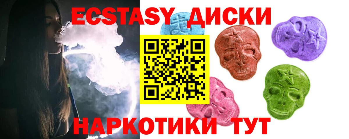 Ecstasy круглые Миасс