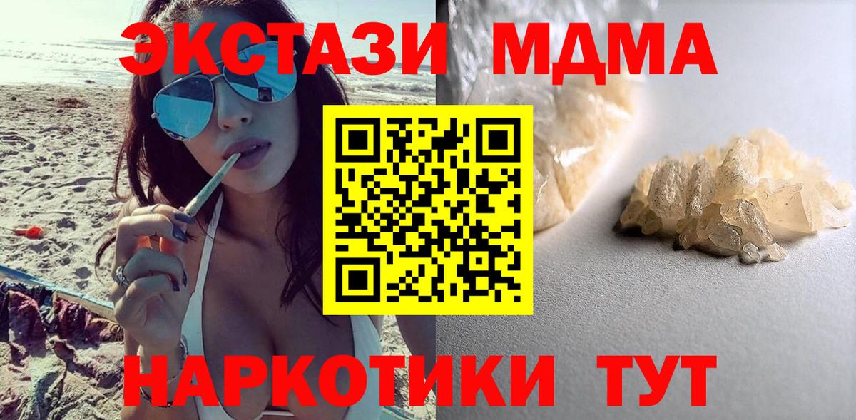 MDMA молли  Вход с VPN  Миасс  MDMA VHQ 