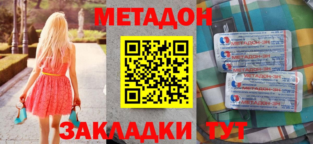 Метадон мёд Миасс