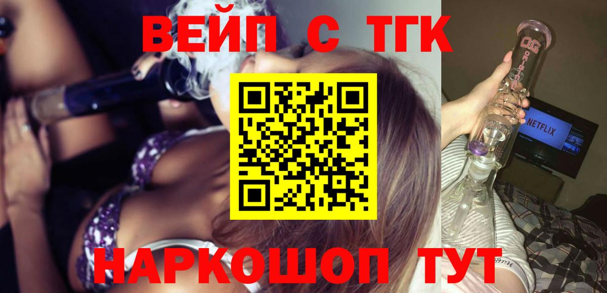 Дистиллят ТГК вейп  ТГК вейп  Вход с VPN  Миасс 